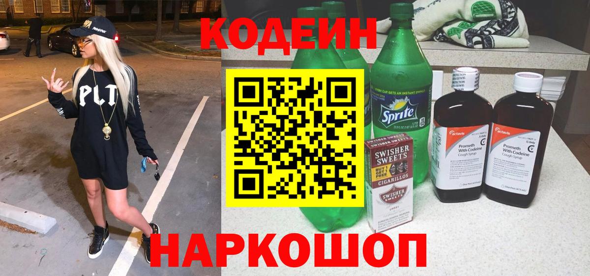 Салават  Кодеин Purple Drank  Вход с VPN 