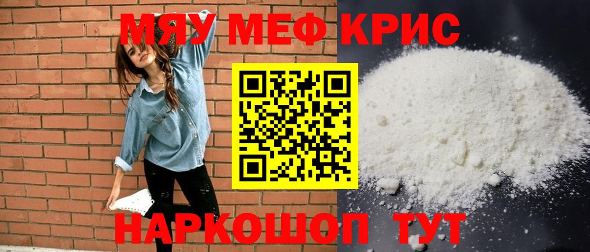 МЯУ-МЯУ VHQ  Вход с VPN  Салават  МЯУ-МЯУ mephedrone 
