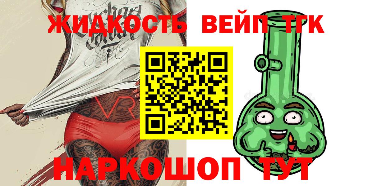ТГК вейп с тгк  Дистиллят ТГК жижа  Салават  Вход с VPN 